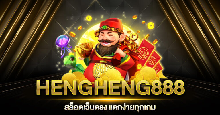 HENGHENG888