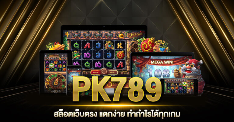 PK789 สล็อต