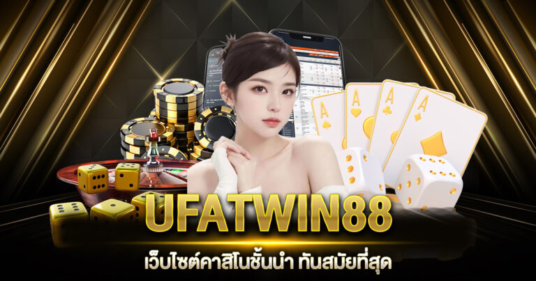 UFATWIN88