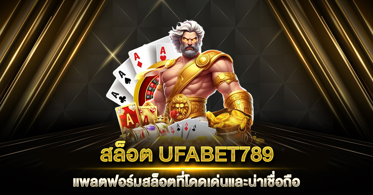 UFABET789